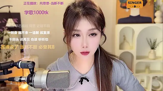 SingingChili online show from 12-19-24, 03:08